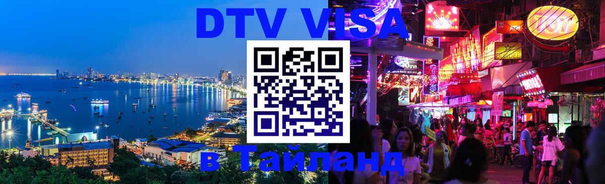 Оформление DTV визы под ключ: стоимость и тарифы, только загранпаспорт - 